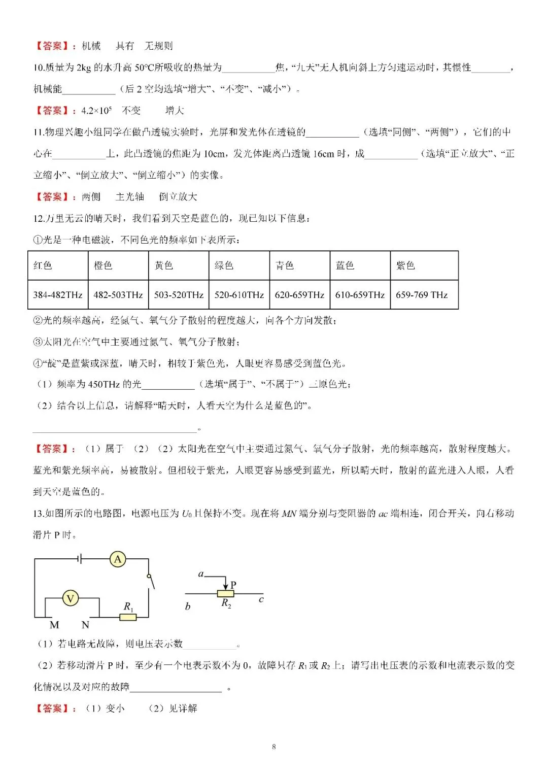 2025届上海市中考物理试卷(含答案) 第8张