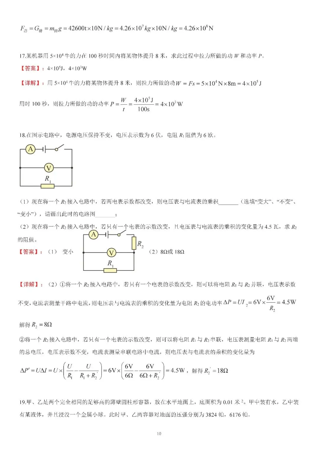 2025届上海市中考物理试卷(含答案) 第10张