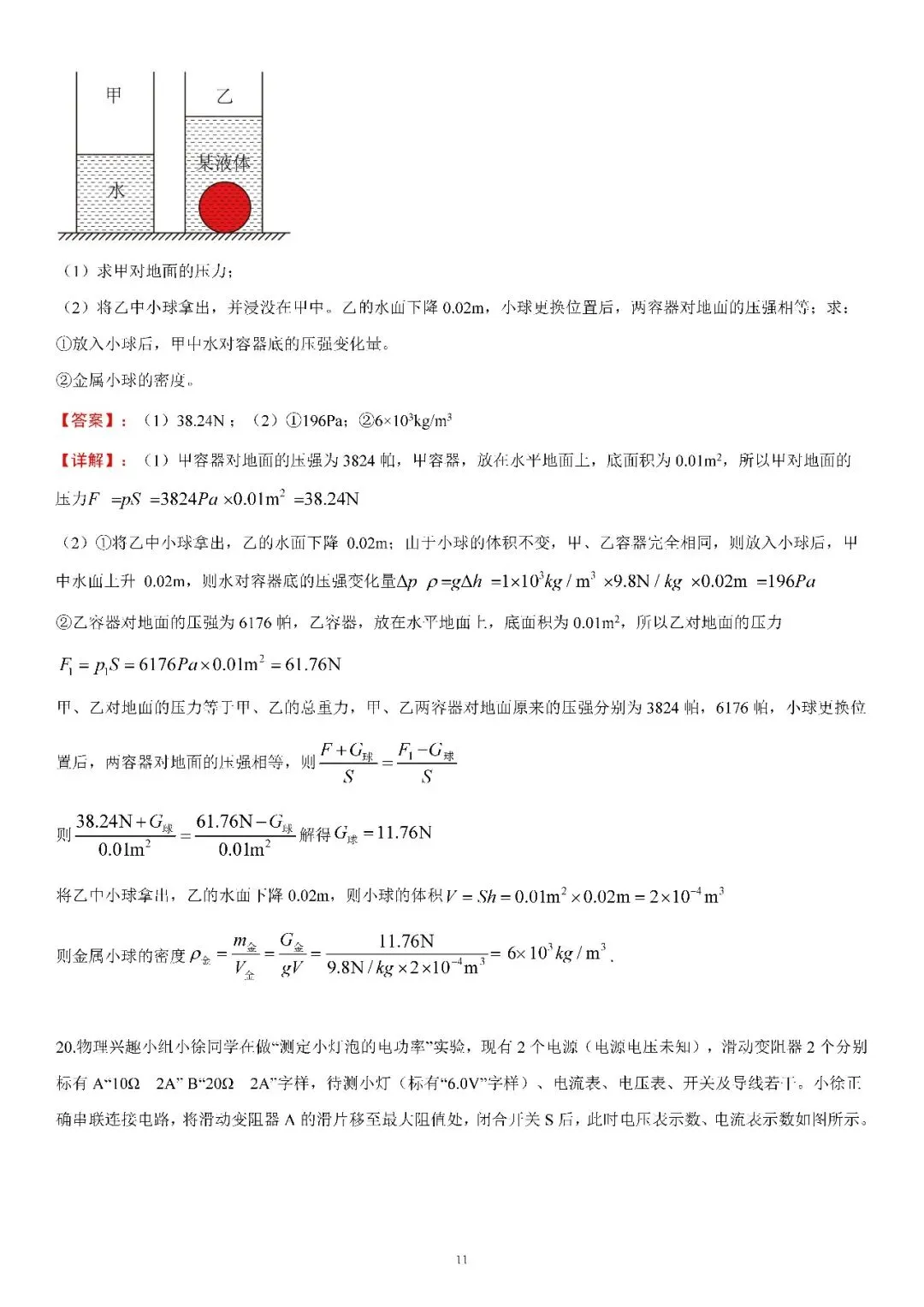 2025届上海市中考物理试卷(含答案) 第11张