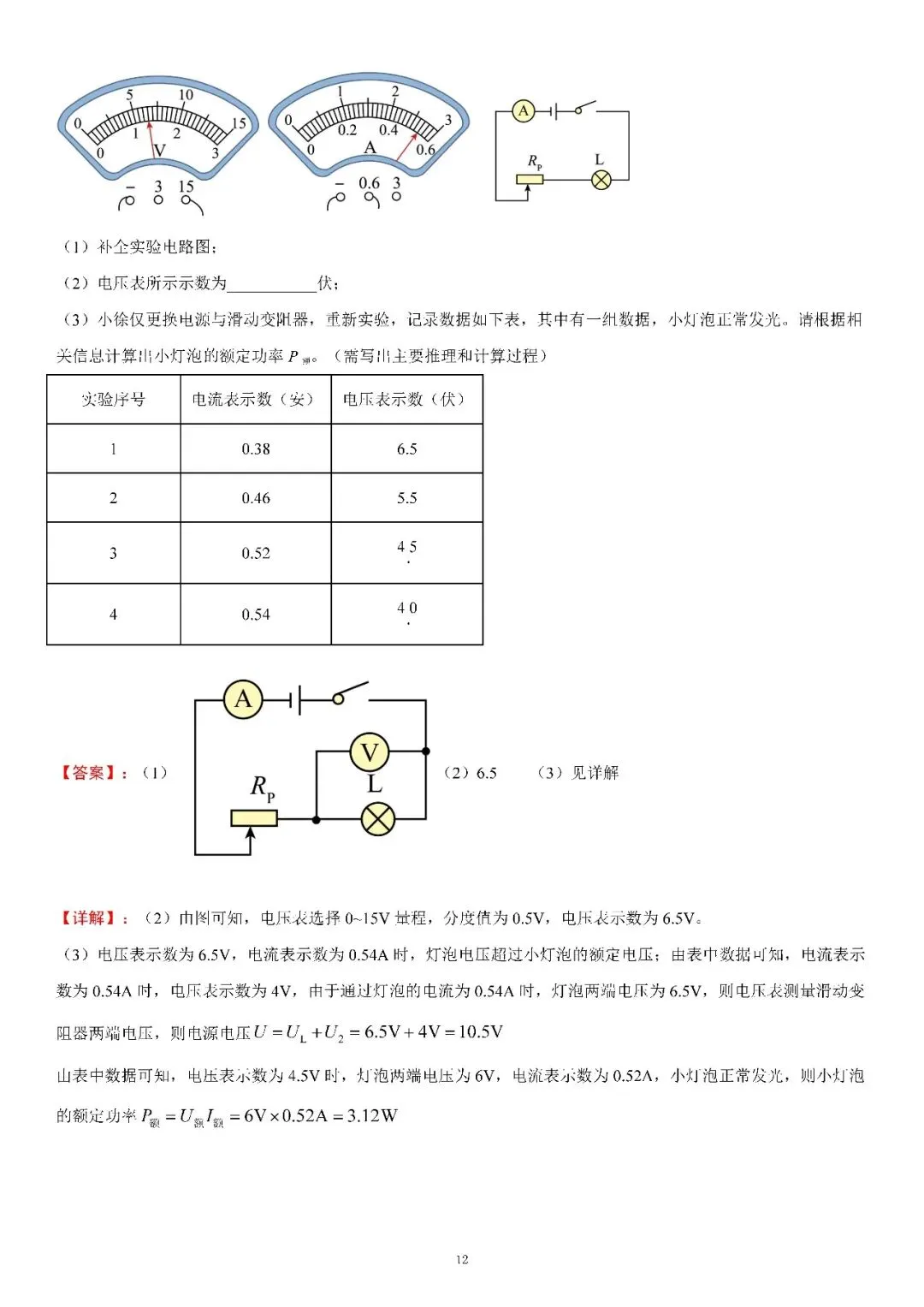2025届上海市中考物理试卷(含答案) 第12张