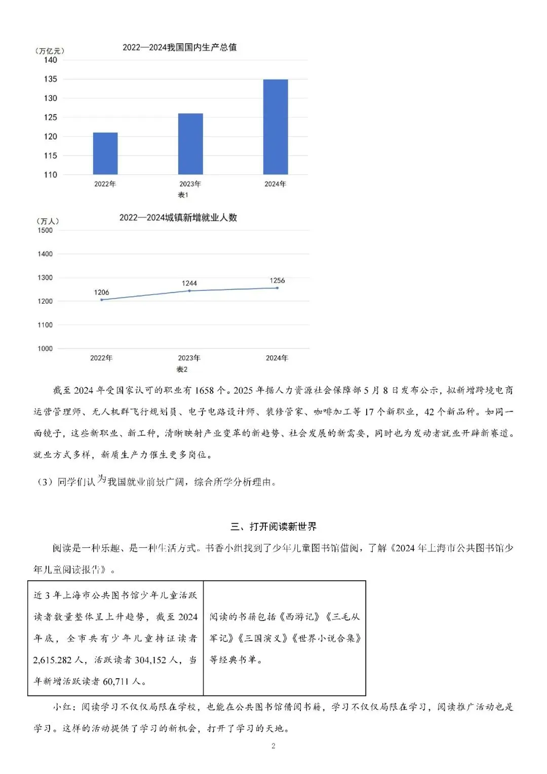 2025届上海市中考道德与法治试卷(含答案) 第2张