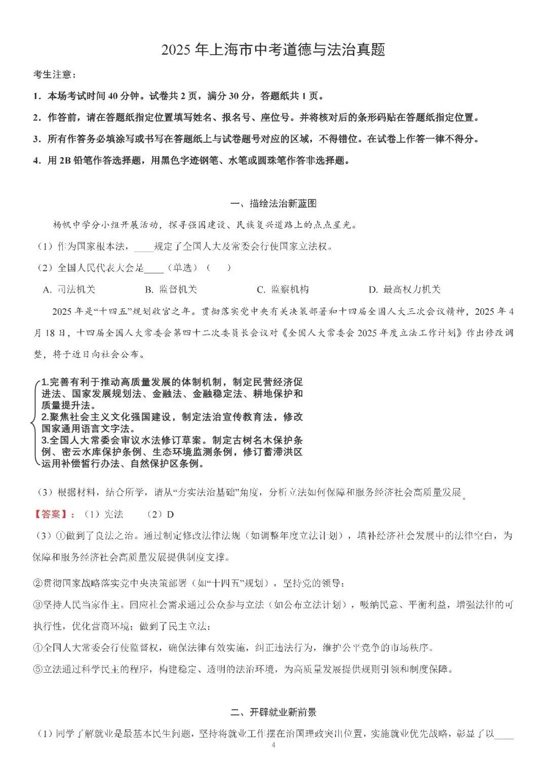 2025届上海市中考道德与法治试卷(含答案) 第4张