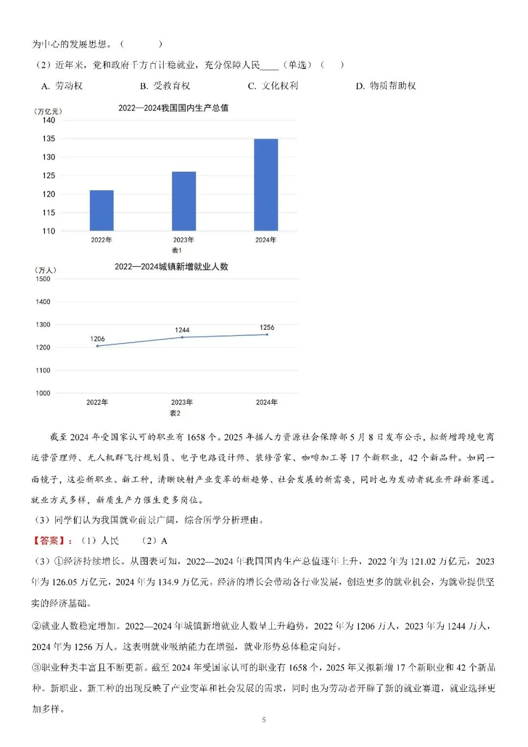 2025届上海市中考道德与法治试卷(含答案) 第5张