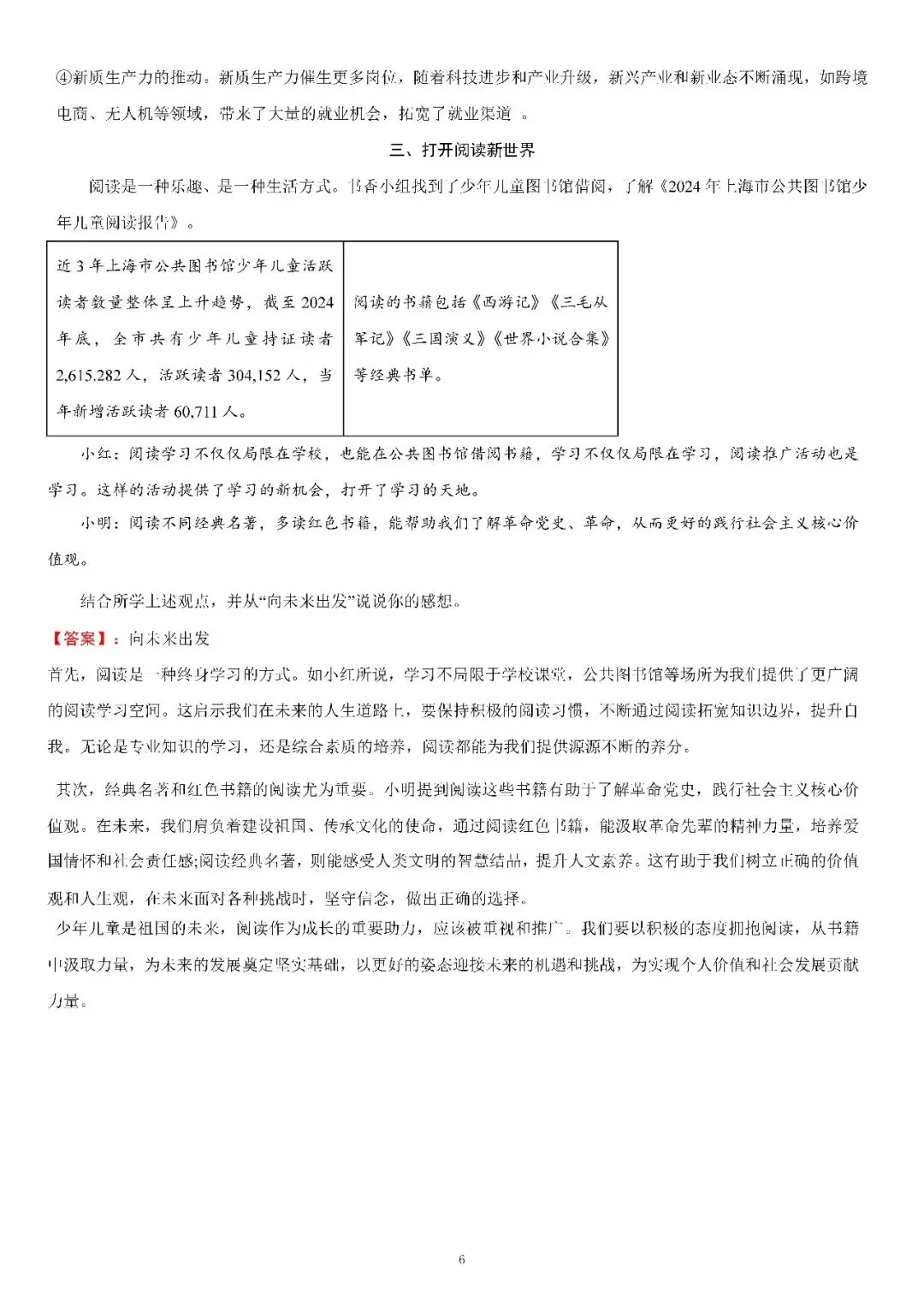 2025届上海市中考道德与法治试卷(含答案) 第6张