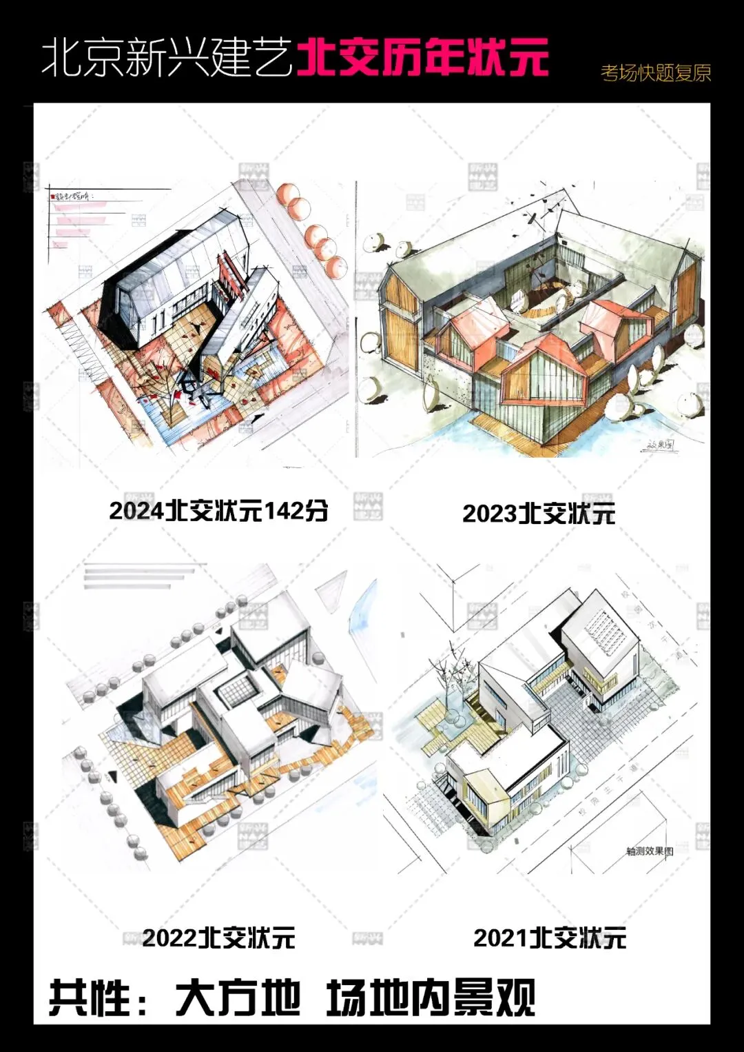 拯救你的快题 | 全国快题改革真题解题系列,北交解题【兴哥出品】 第10张