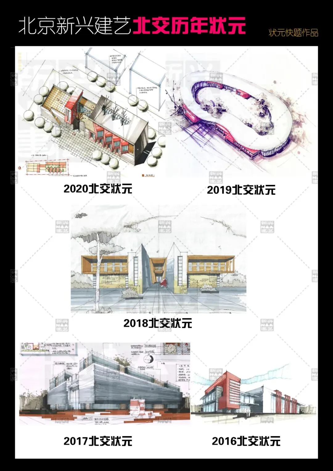 拯救你的快题 | 全国快题改革真题解题系列,北交解题【兴哥出品】 第11张