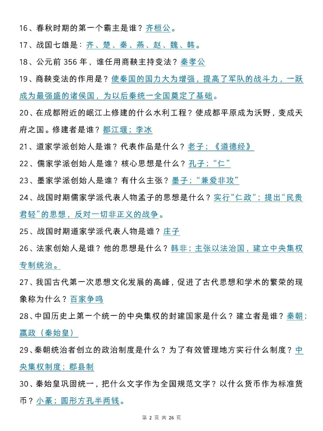 【初中历史】中考历史复习必备知识点清单汇总,这一份就够了,轻松应对三年考试! 第2张
