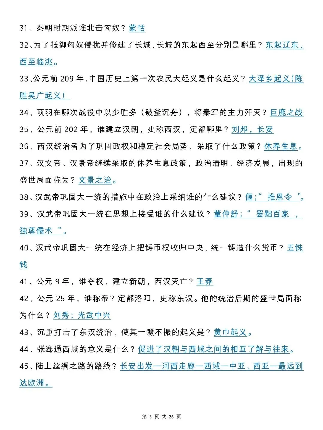 【初中历史】中考历史复习必备知识点清单汇总,这一份就够了,轻松应对三年考试! 第3张