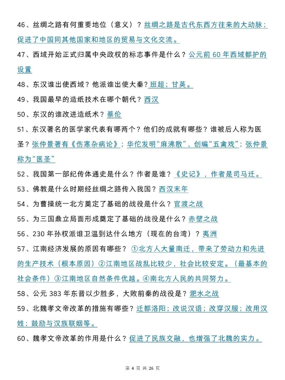 【初中历史】中考历史复习必备知识点清单汇总,这一份就够了,轻松应对三年考试! 第4张