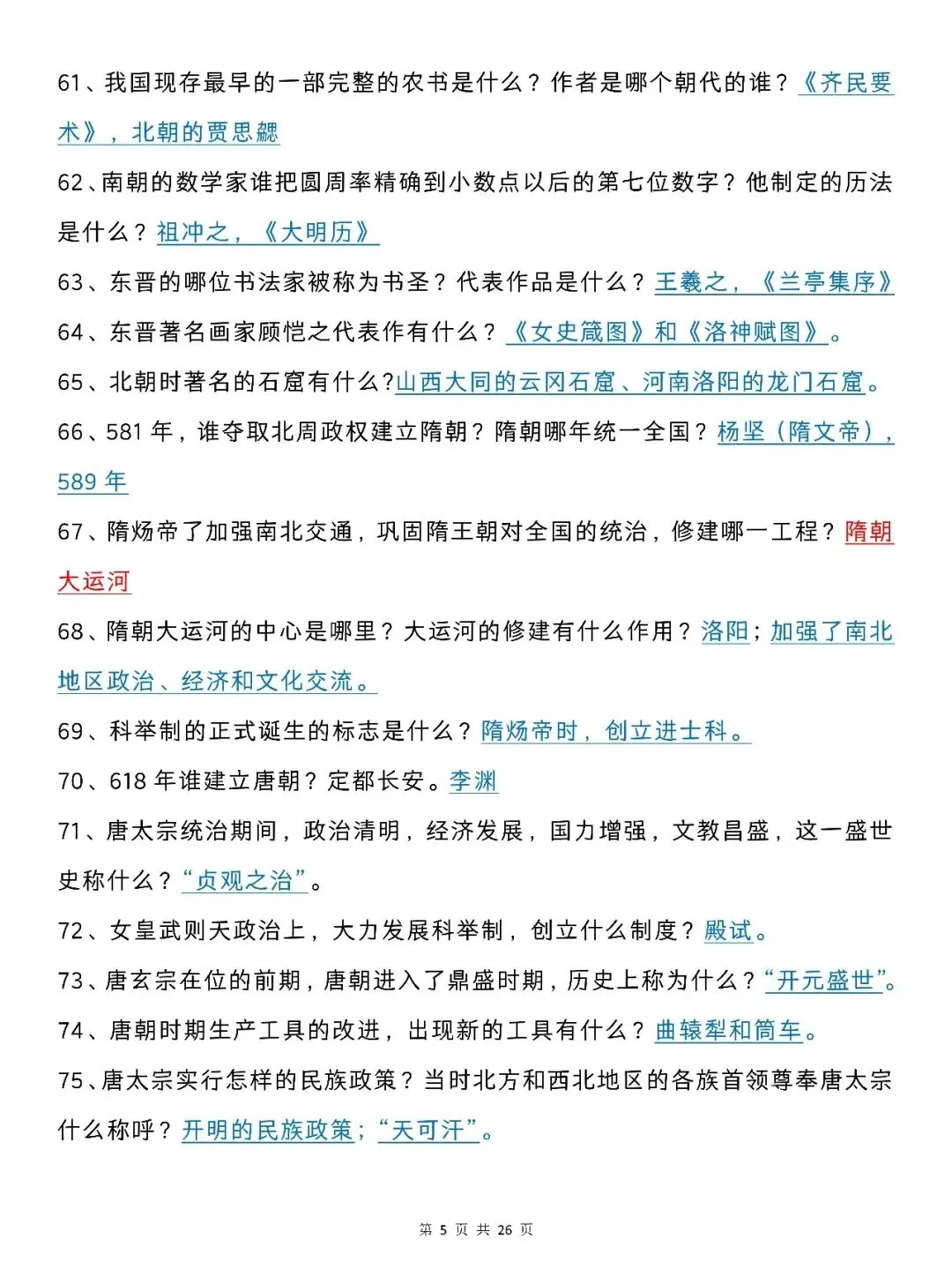【初中历史】中考历史复习必备知识点清单汇总,这一份就够了,轻松应对三年考试! 第5张
