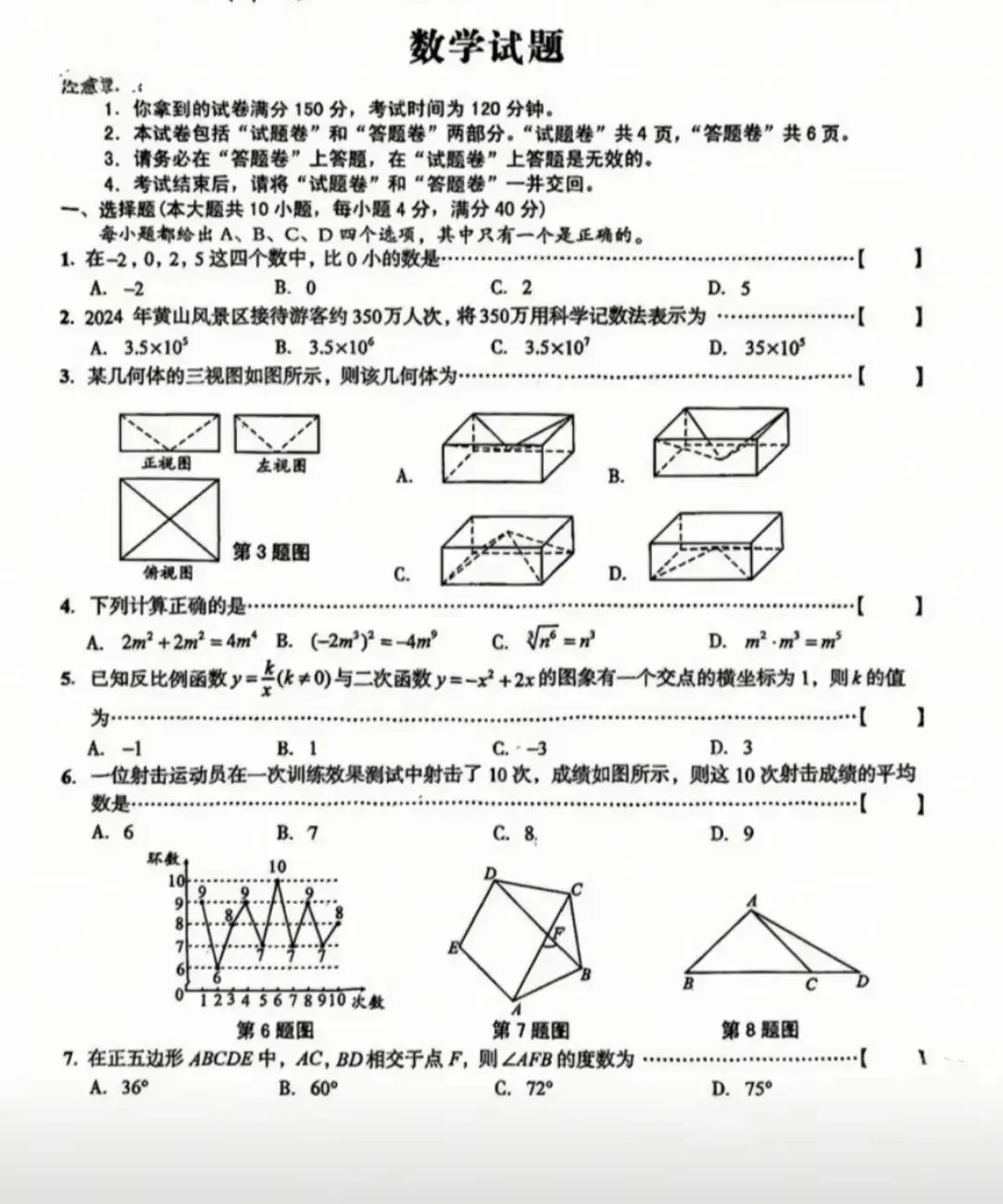 最新2026年安徽中考二模九年级数学试卷及答案2套 第1张