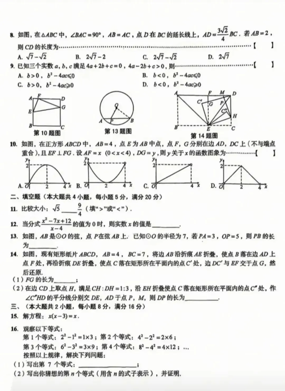 最新2026年安徽中考二模九年级数学试卷及答案2套 第2张