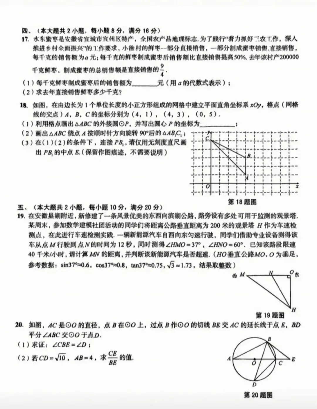 最新2026年安徽中考二模九年级数学试卷及答案2套 第3张