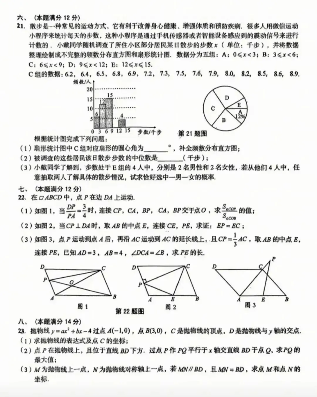 最新2026年安徽中考二模九年级数学试卷及答案2套 第4张