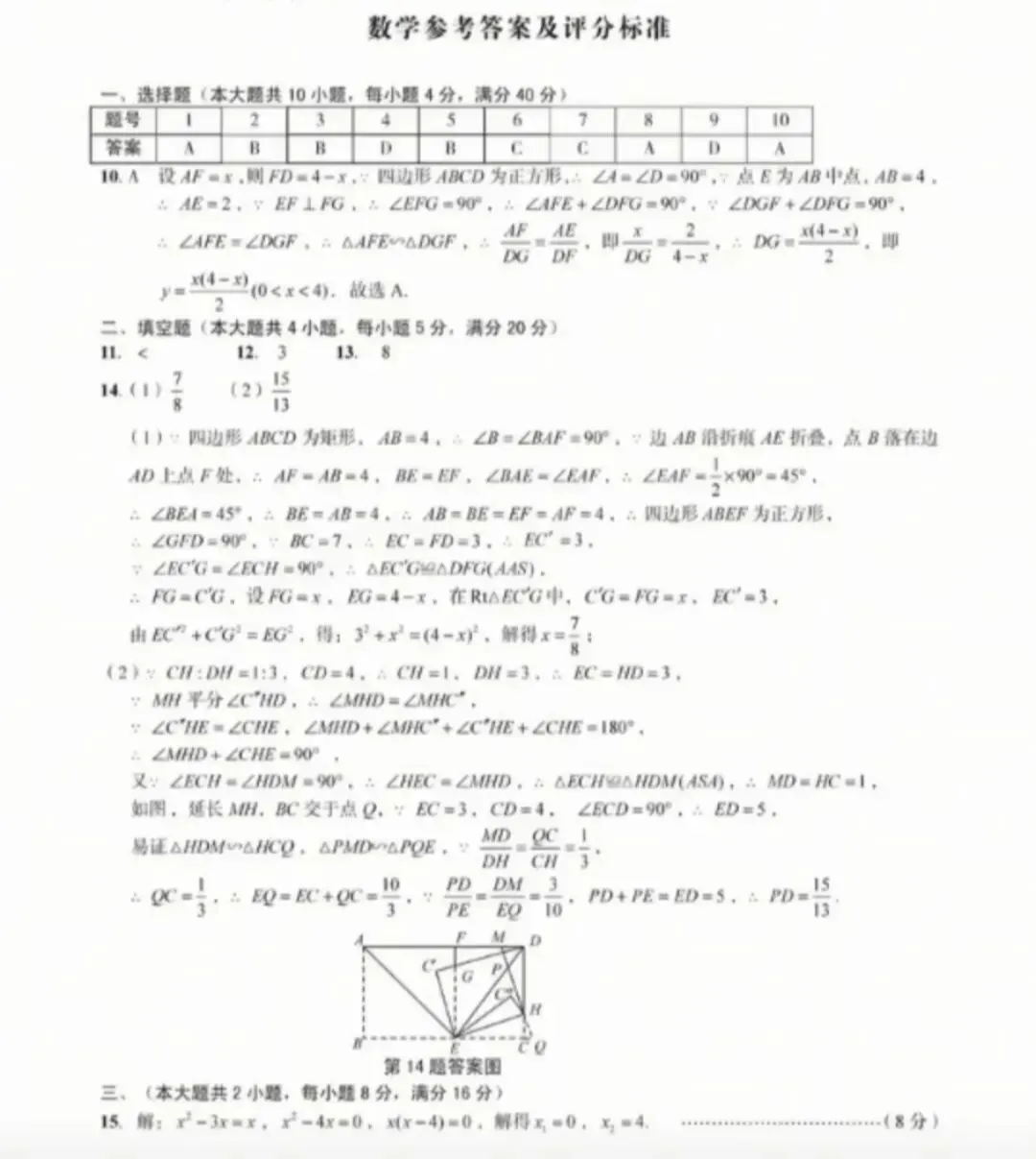 最新2026年安徽中考二模九年级数学试卷及答案2套 第5张