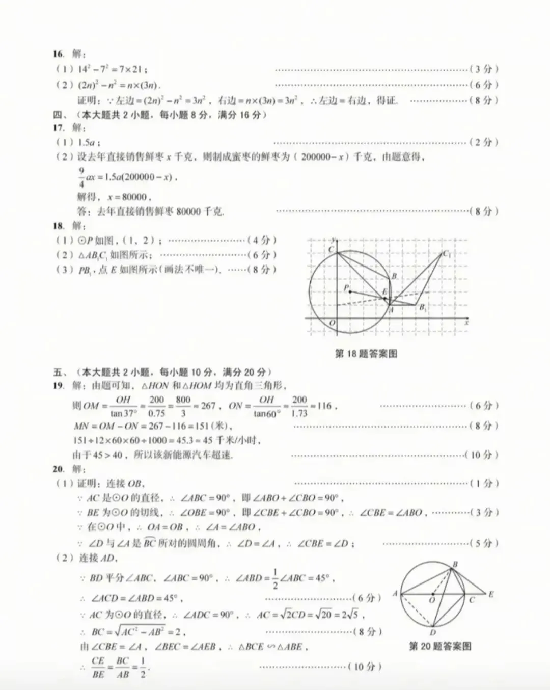 最新2026年安徽中考二模九年级数学试卷及答案2套 第6张