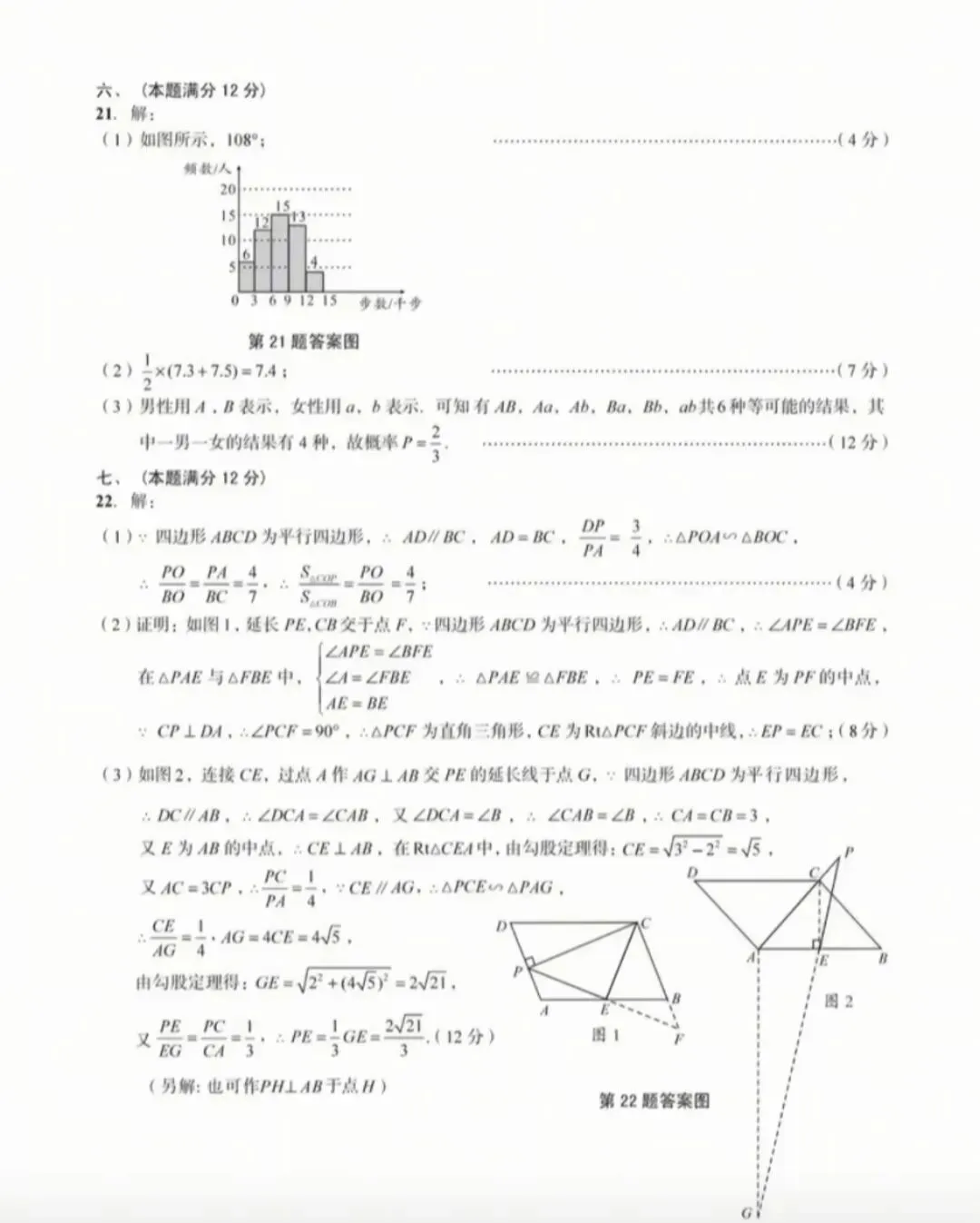 最新2026年安徽中考二模九年级数学试卷及答案2套 第7张