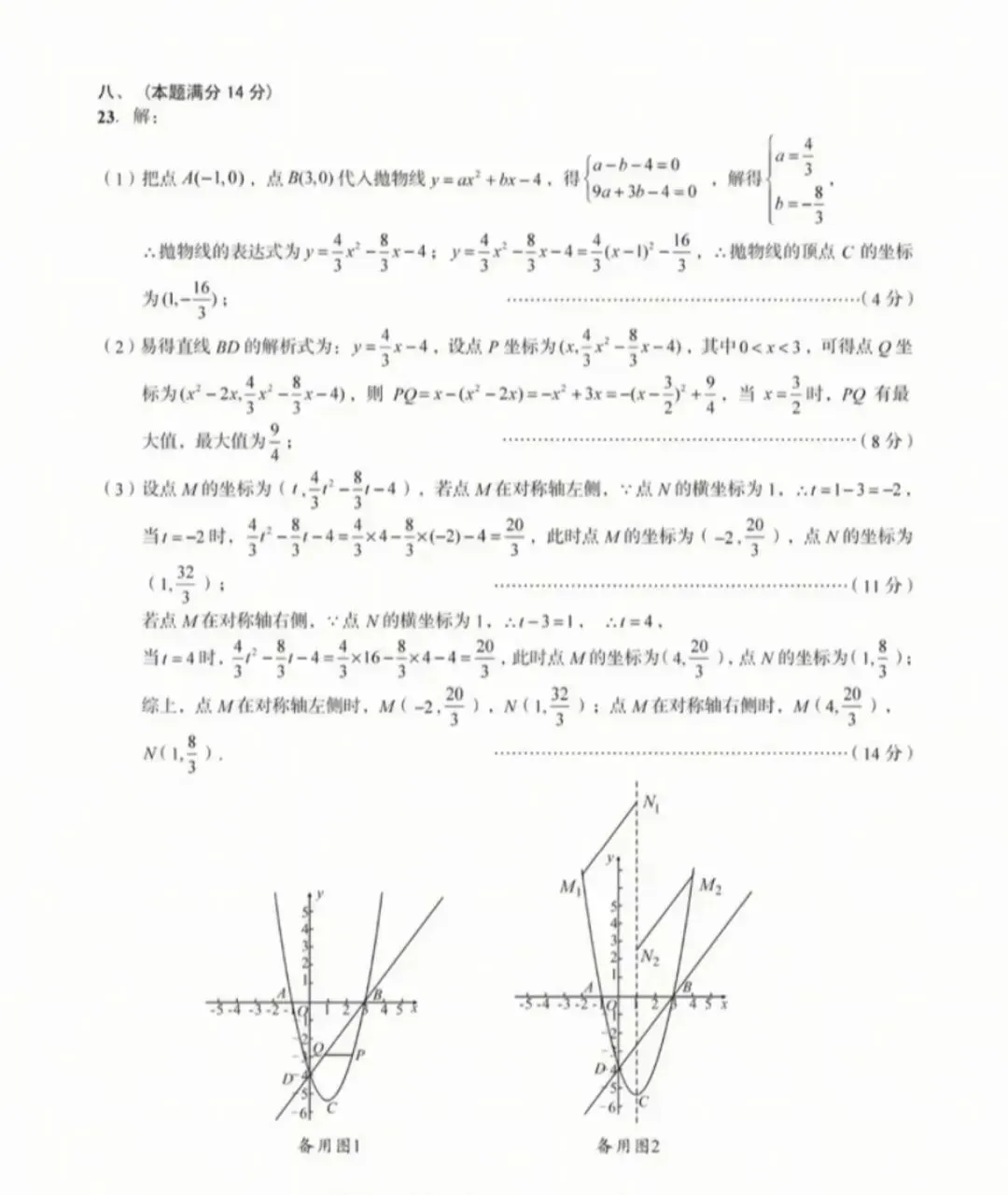 最新2026年安徽中考二模九年级数学试卷及答案2套 第8张