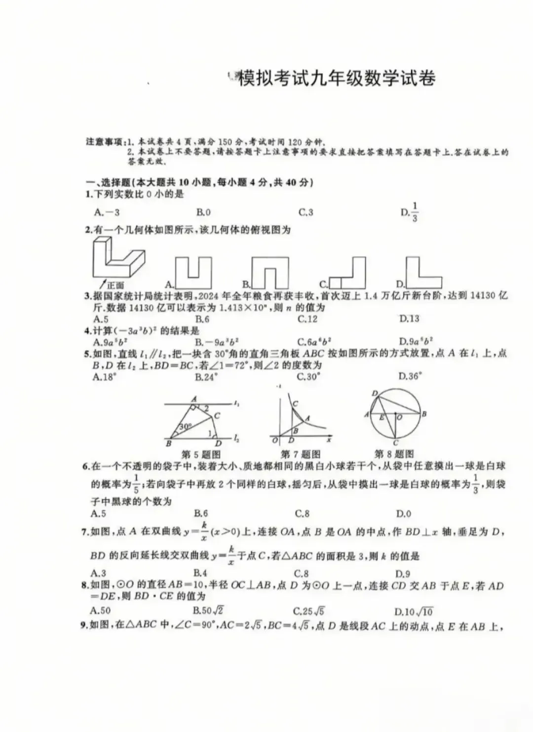 最新2026年安徽中考二模九年级数学试卷及答案2套 第9张