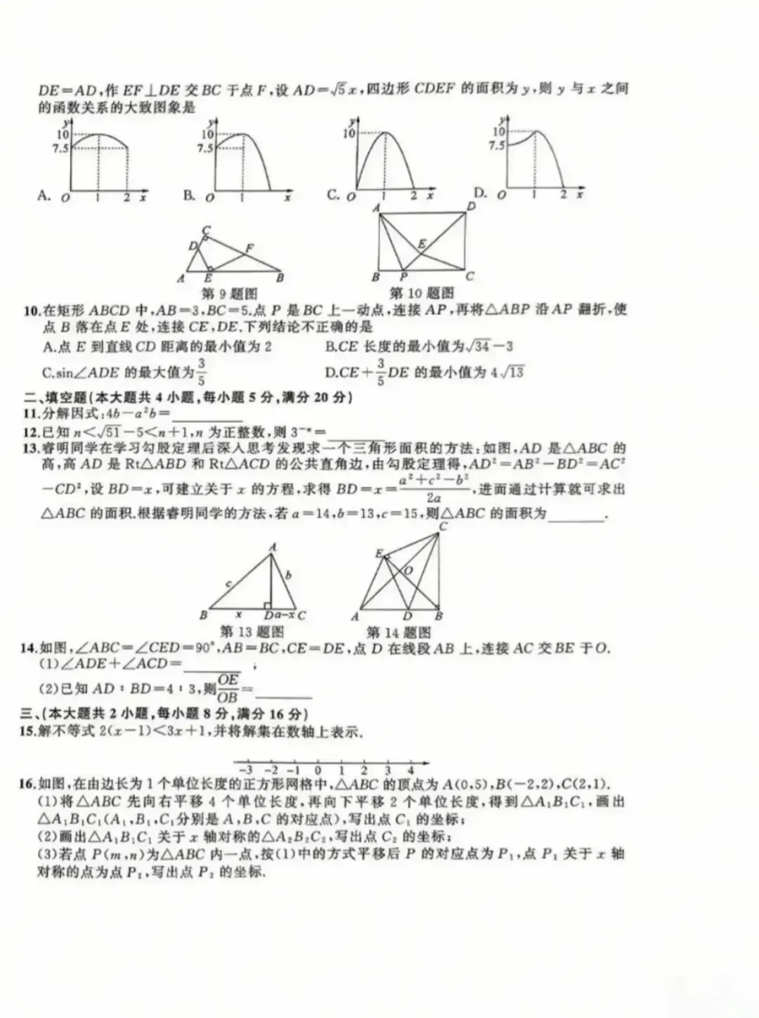 最新2026年安徽中考二模九年级数学试卷及答案2套 第10张