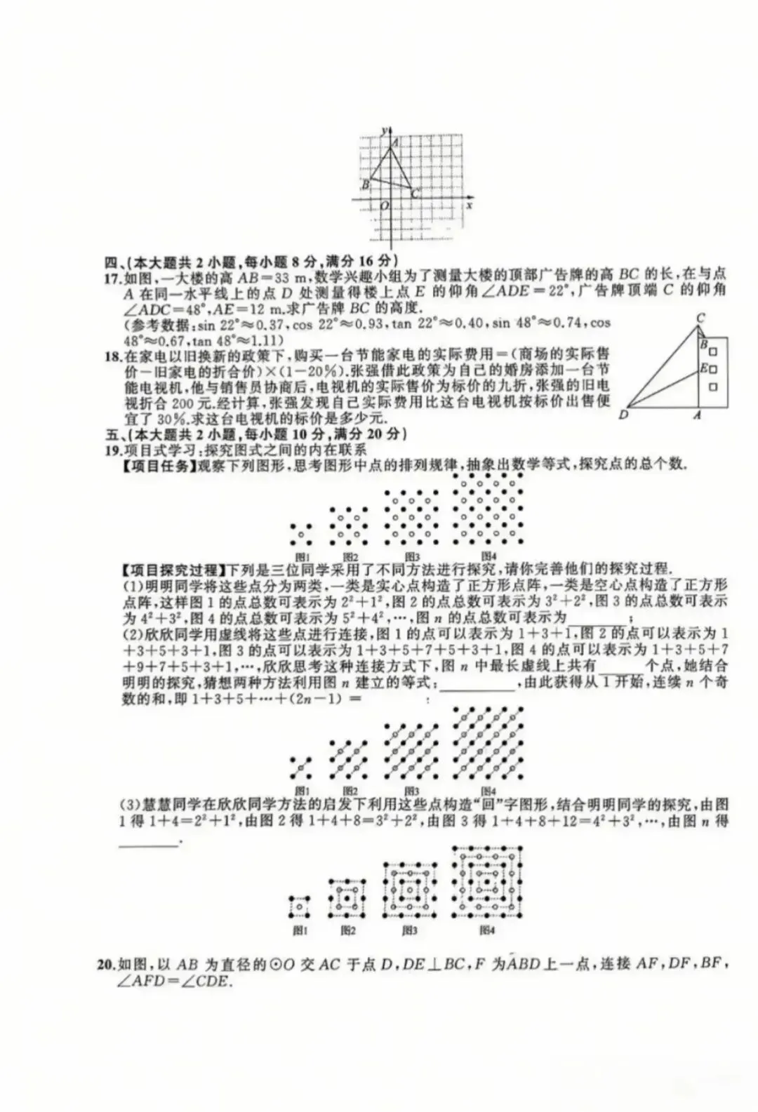 最新2026年安徽中考二模九年级数学试卷及答案2套 第11张
