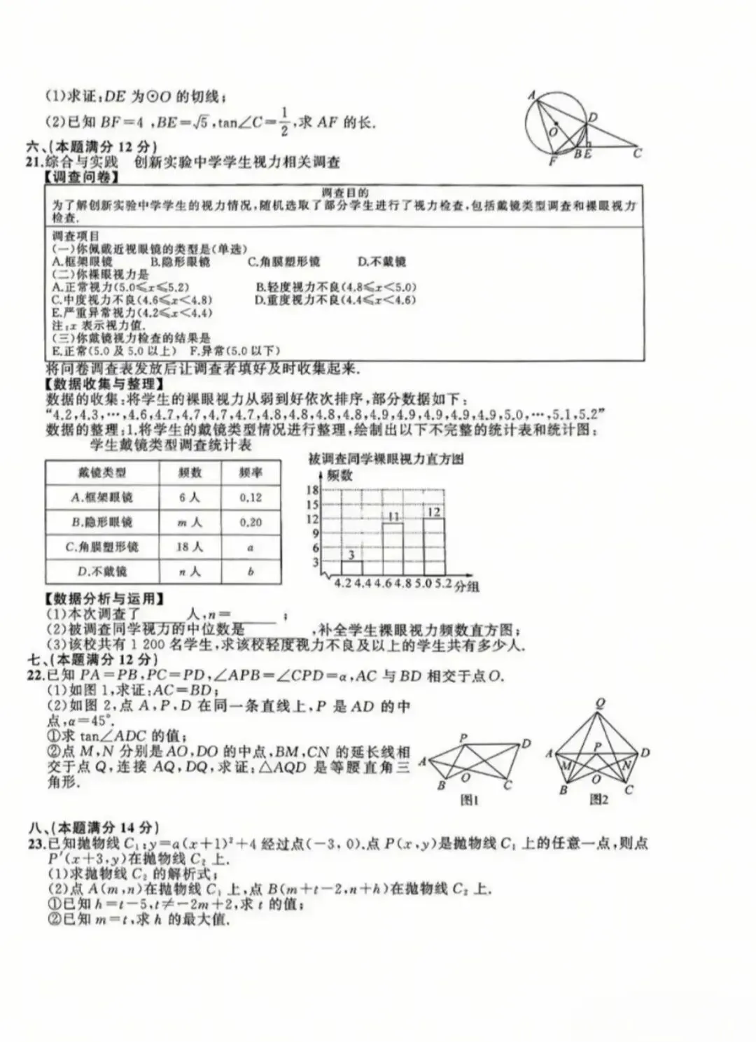 最新2026年安徽中考二模九年级数学试卷及答案2套 第12张