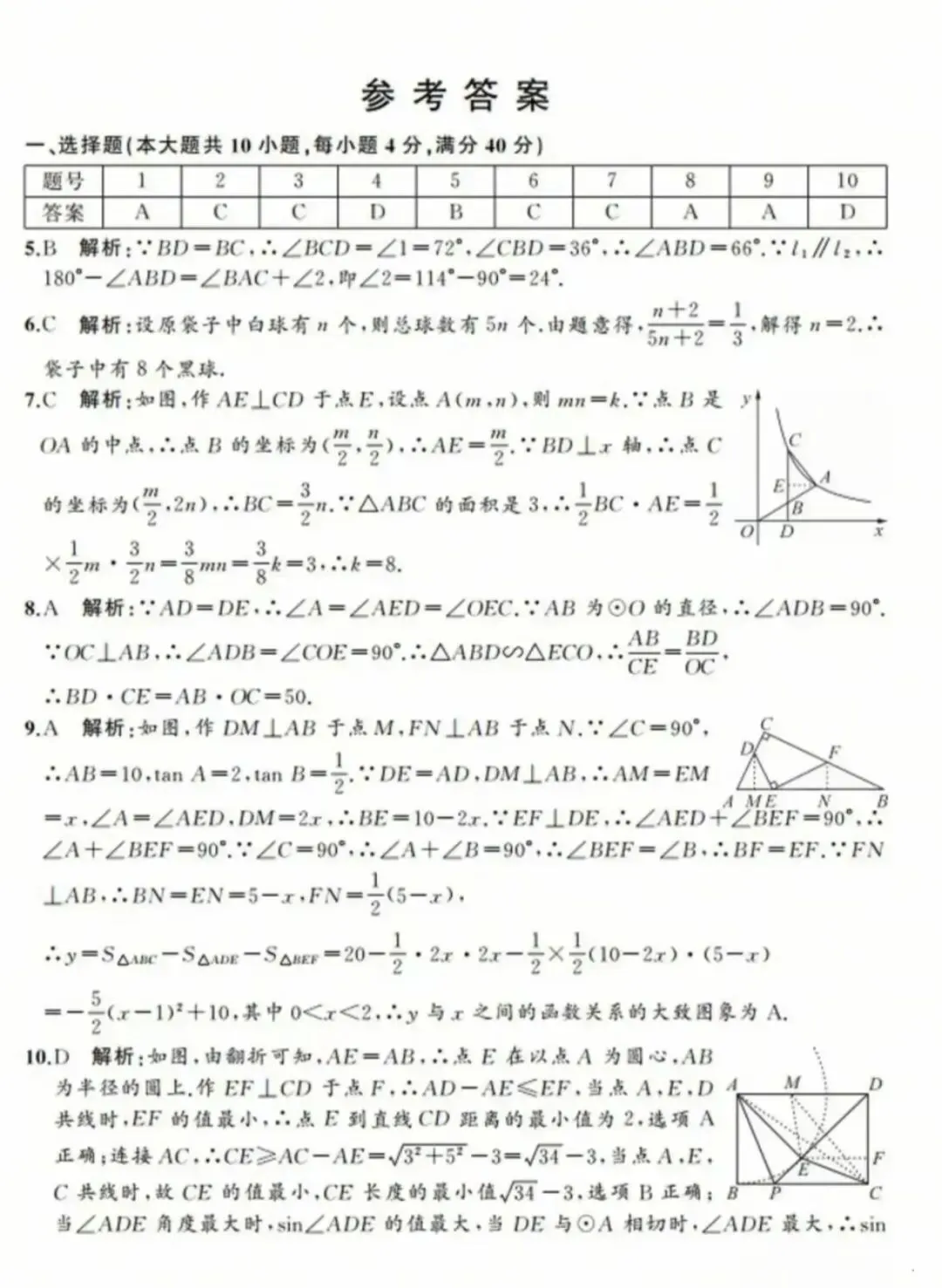 最新2026年安徽中考二模九年级数学试卷及答案2套 第13张