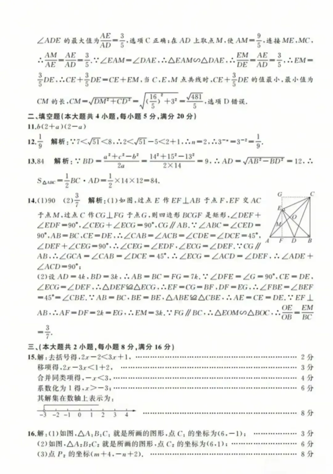 最新2026年安徽中考二模九年级数学试卷及答案2套 第14张