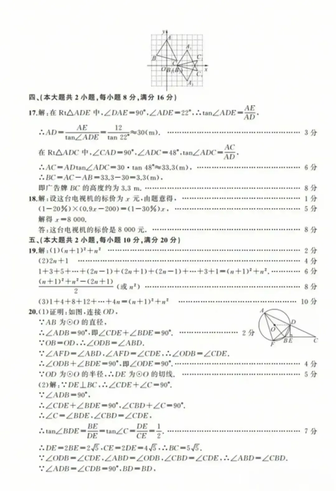 最新2026年安徽中考二模九年级数学试卷及答案2套 第15张