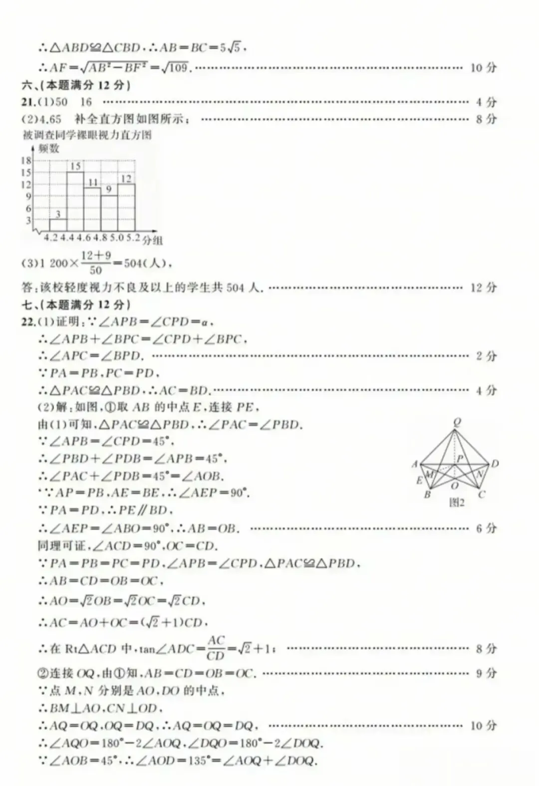 最新2026年安徽中考二模九年级数学试卷及答案2套 第16张