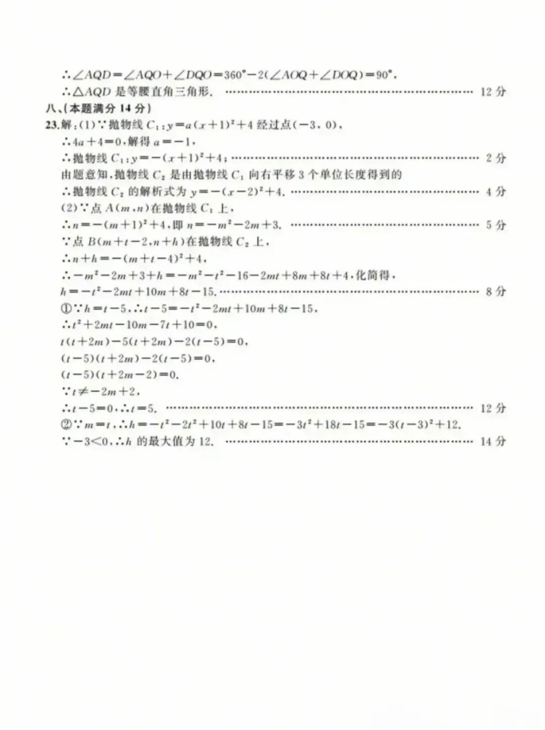 最新2026年安徽中考二模九年级数学试卷及答案2套 第17张