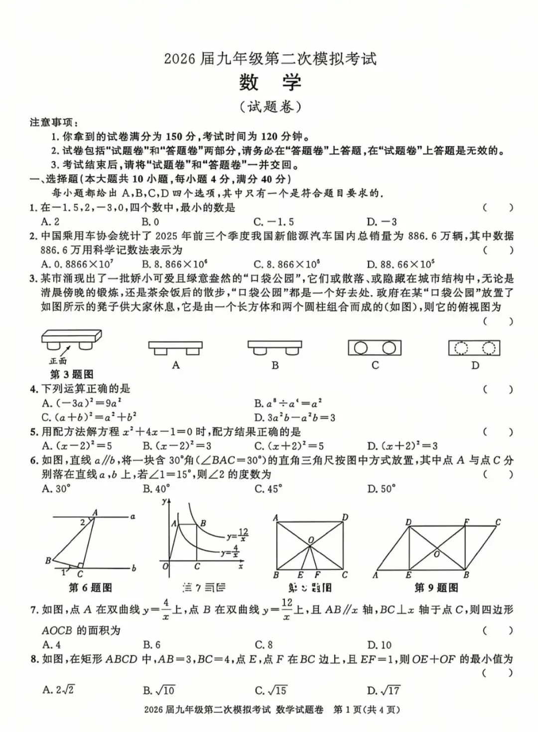 最新2026年安徽中考二模九年级数学试卷及答案2套 第18张