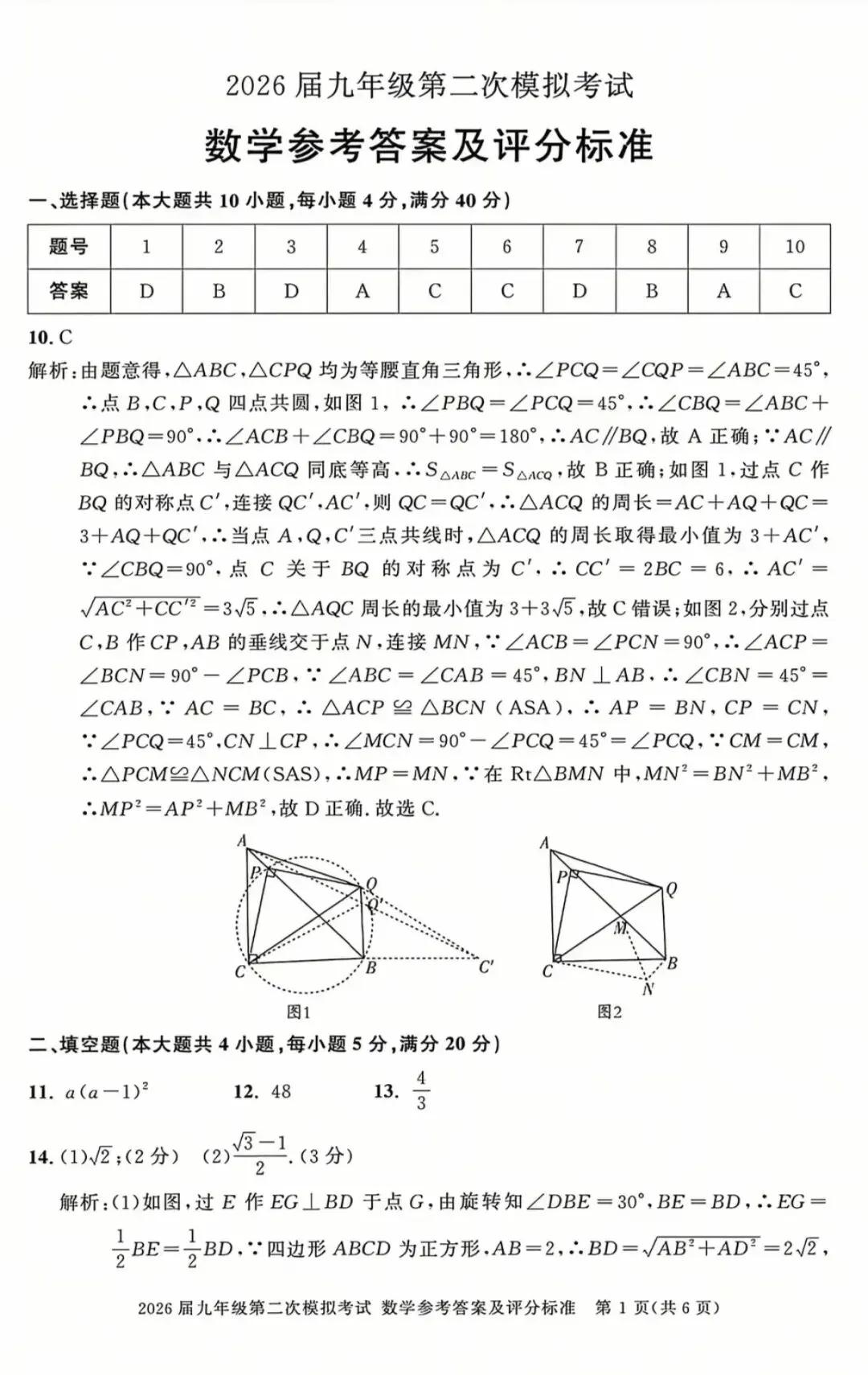 最新2026年安徽中考二模九年级数学试卷及答案2套 第22张