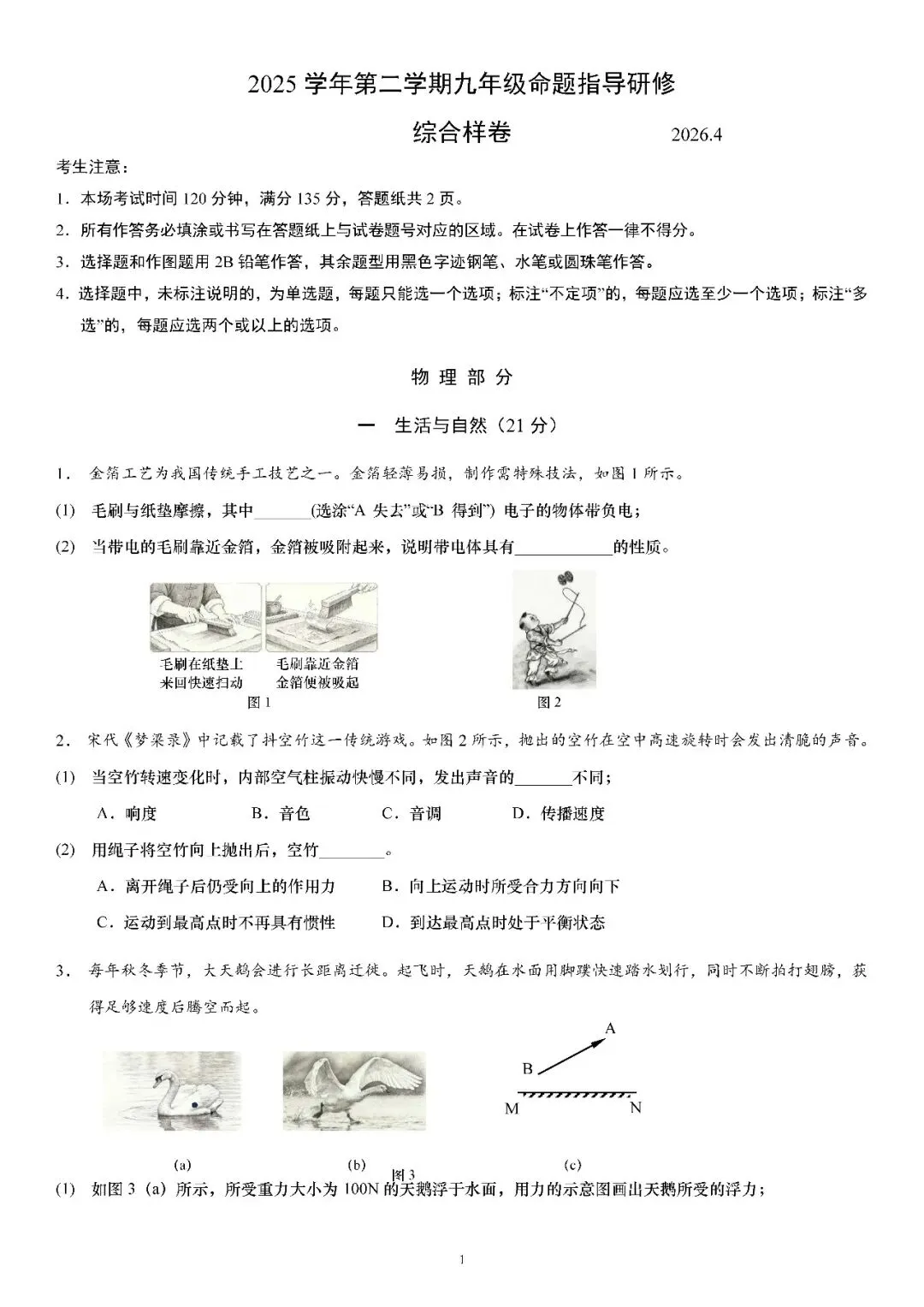 2026届上海市普陀区初三二模物理试卷(含答案) 第1张