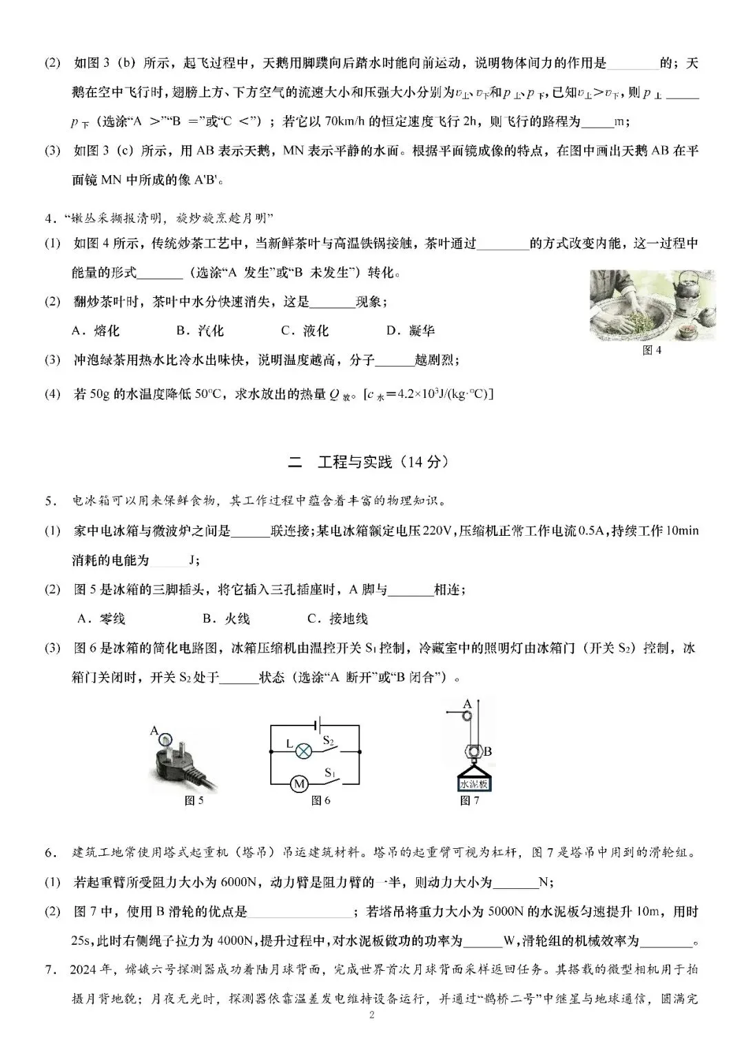 2026届上海市普陀区初三二模物理试卷(含答案) 第2张