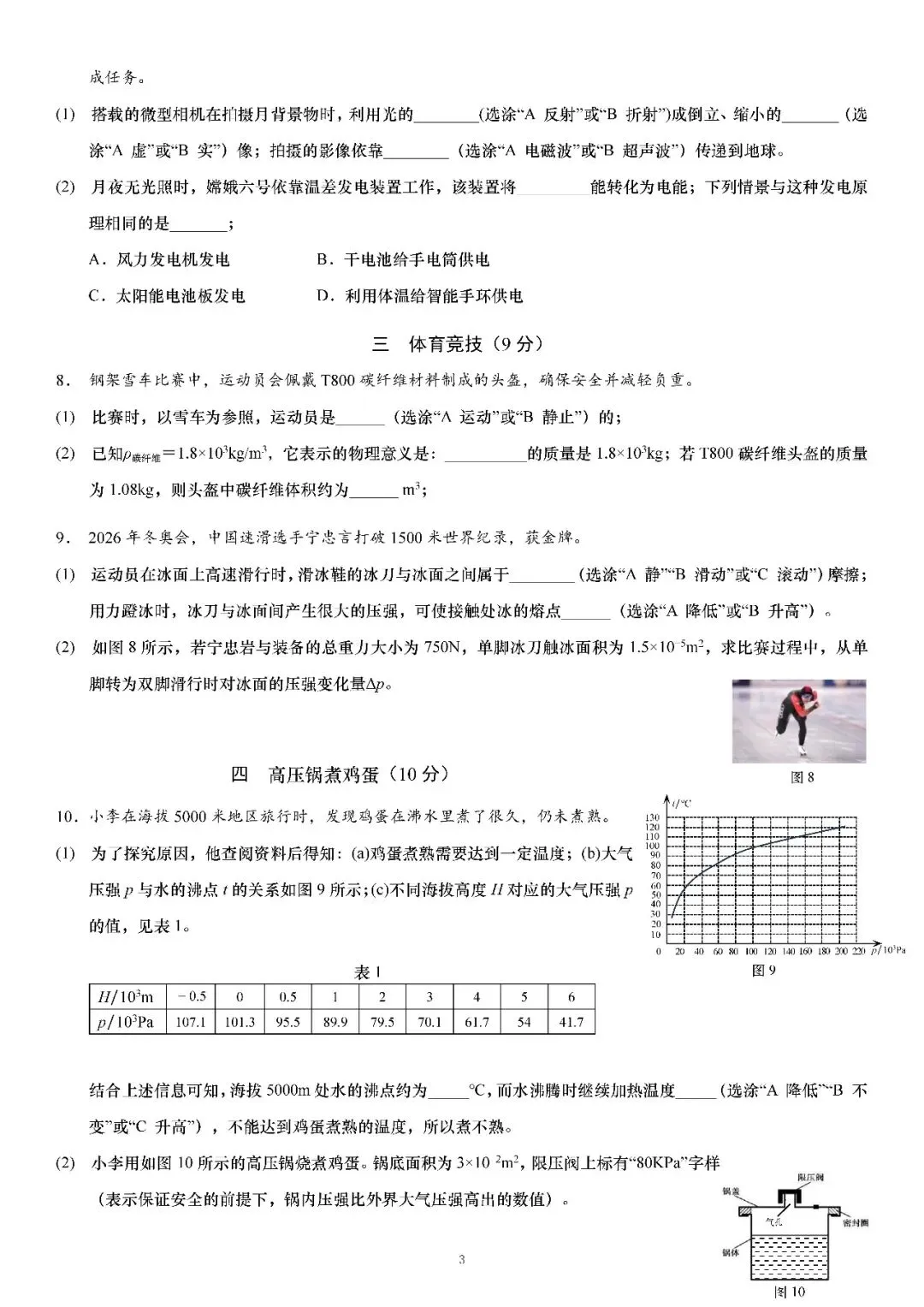 2026届上海市普陀区初三二模物理试卷(含答案) 第3张