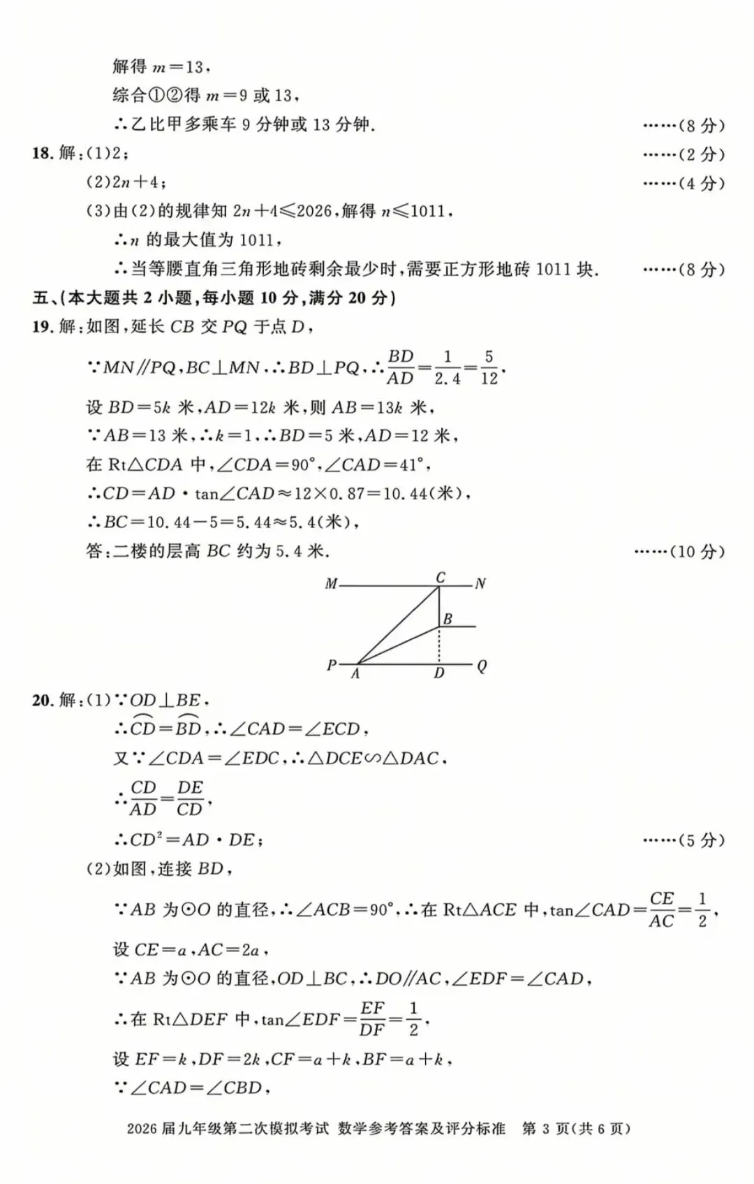 最新2026年安徽中考二模九年级数学试卷及答案2套 第24张