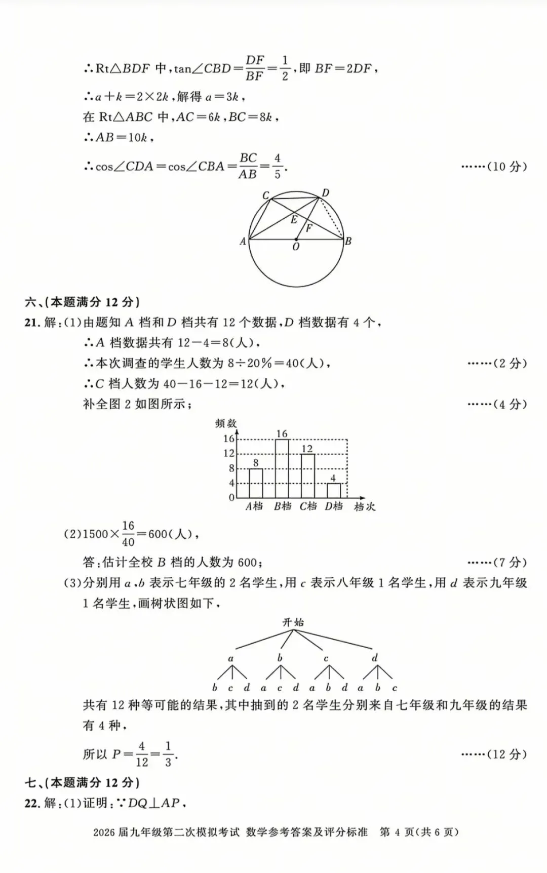 最新2026年安徽中考二模九年级数学试卷及答案2套 第25张