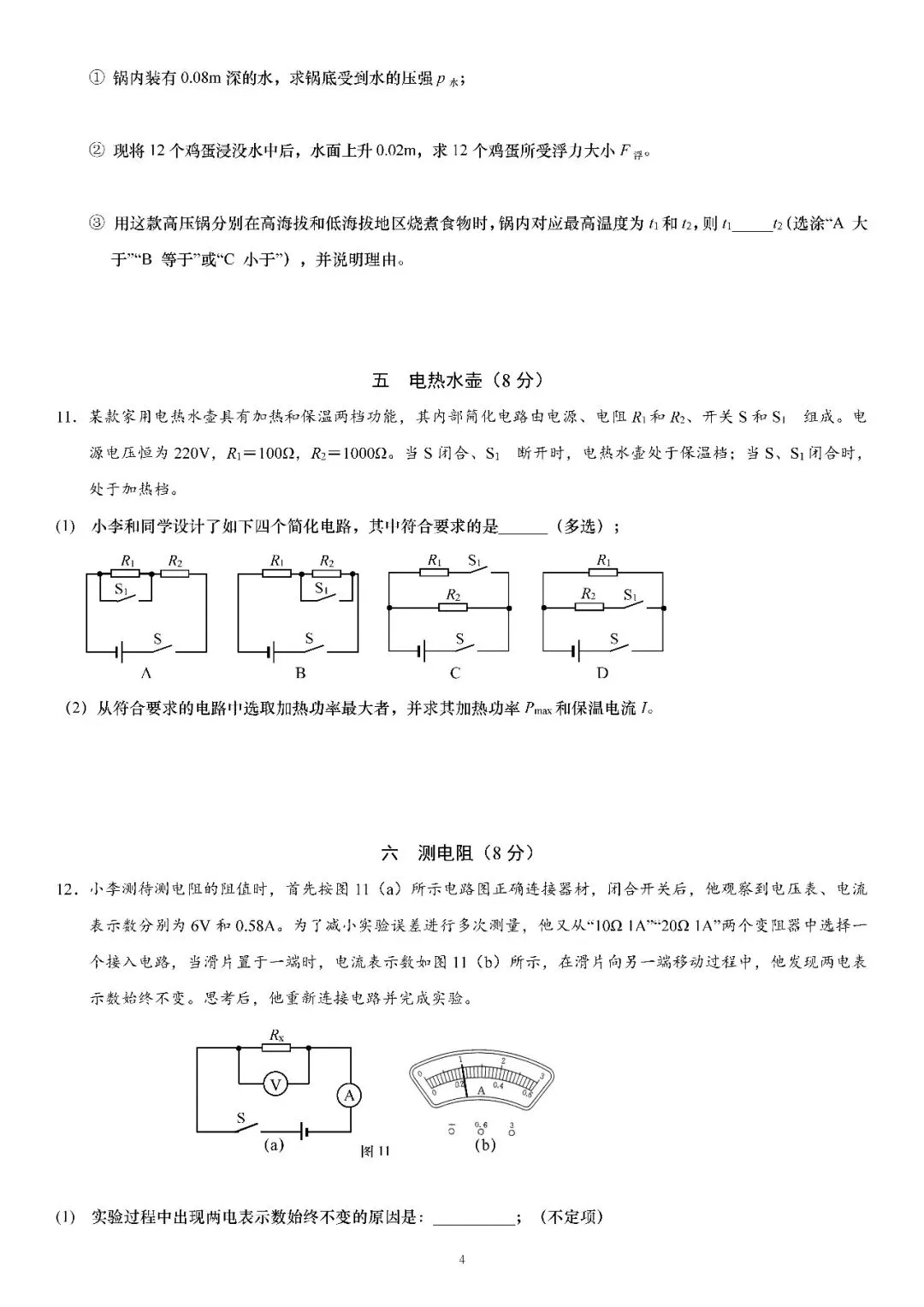 2026届上海市普陀区初三二模物理试卷(含答案) 第4张