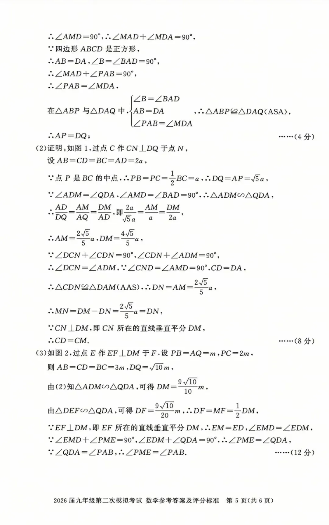 最新2026年安徽中考二模九年级数学试卷及答案2套 第26张