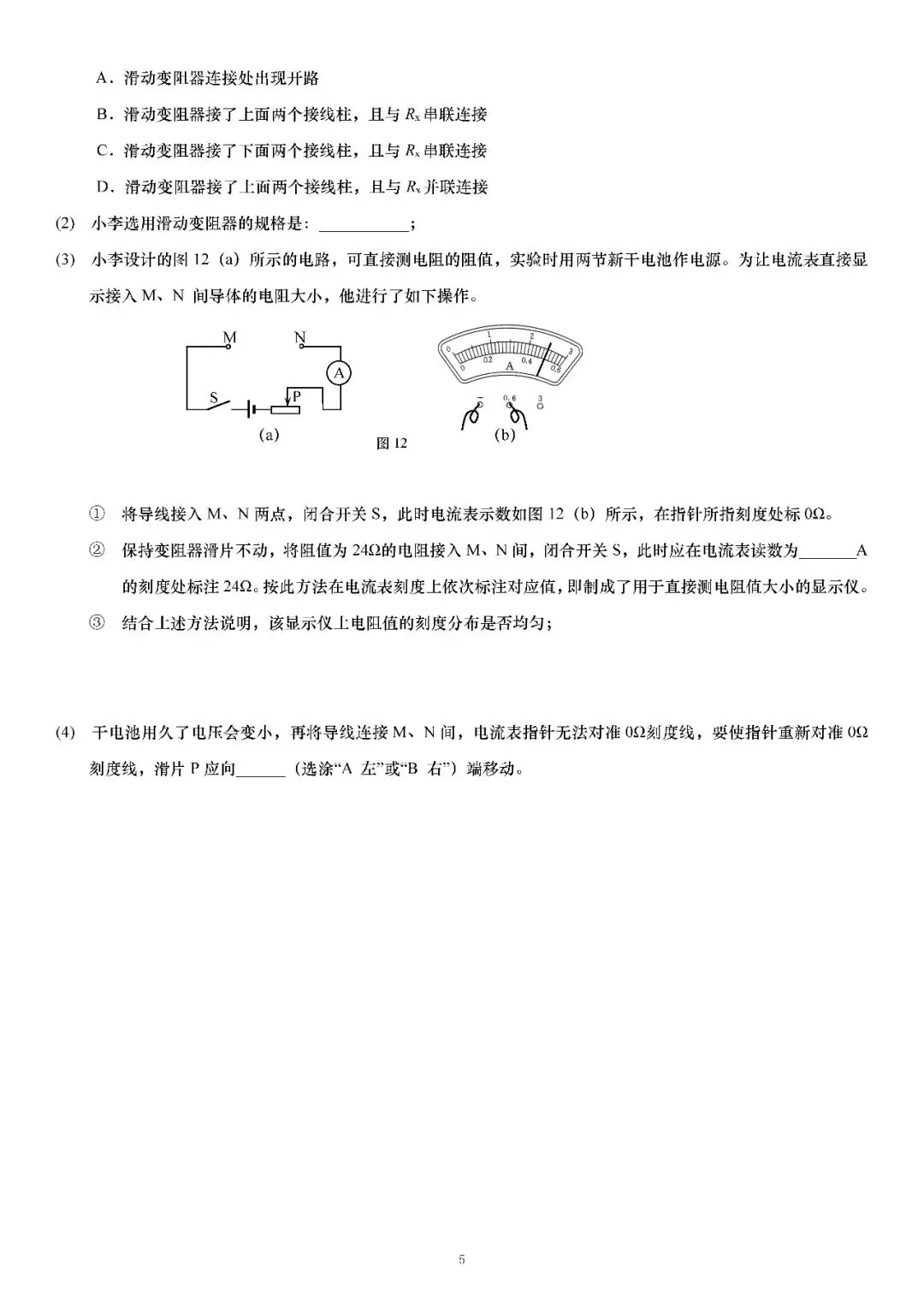 2026届上海市普陀区初三二模物理试卷(含答案) 第5张