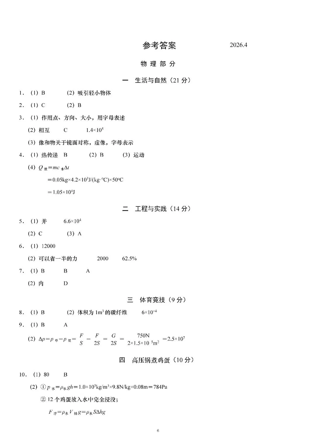 2026届上海市普陀区初三二模物理试卷(含答案) 第6张