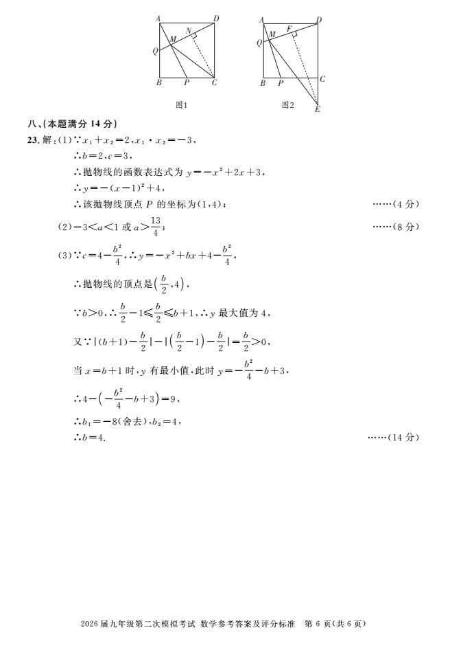 最新2026年安徽中考二模九年级数学试卷及答案2套 第27张
