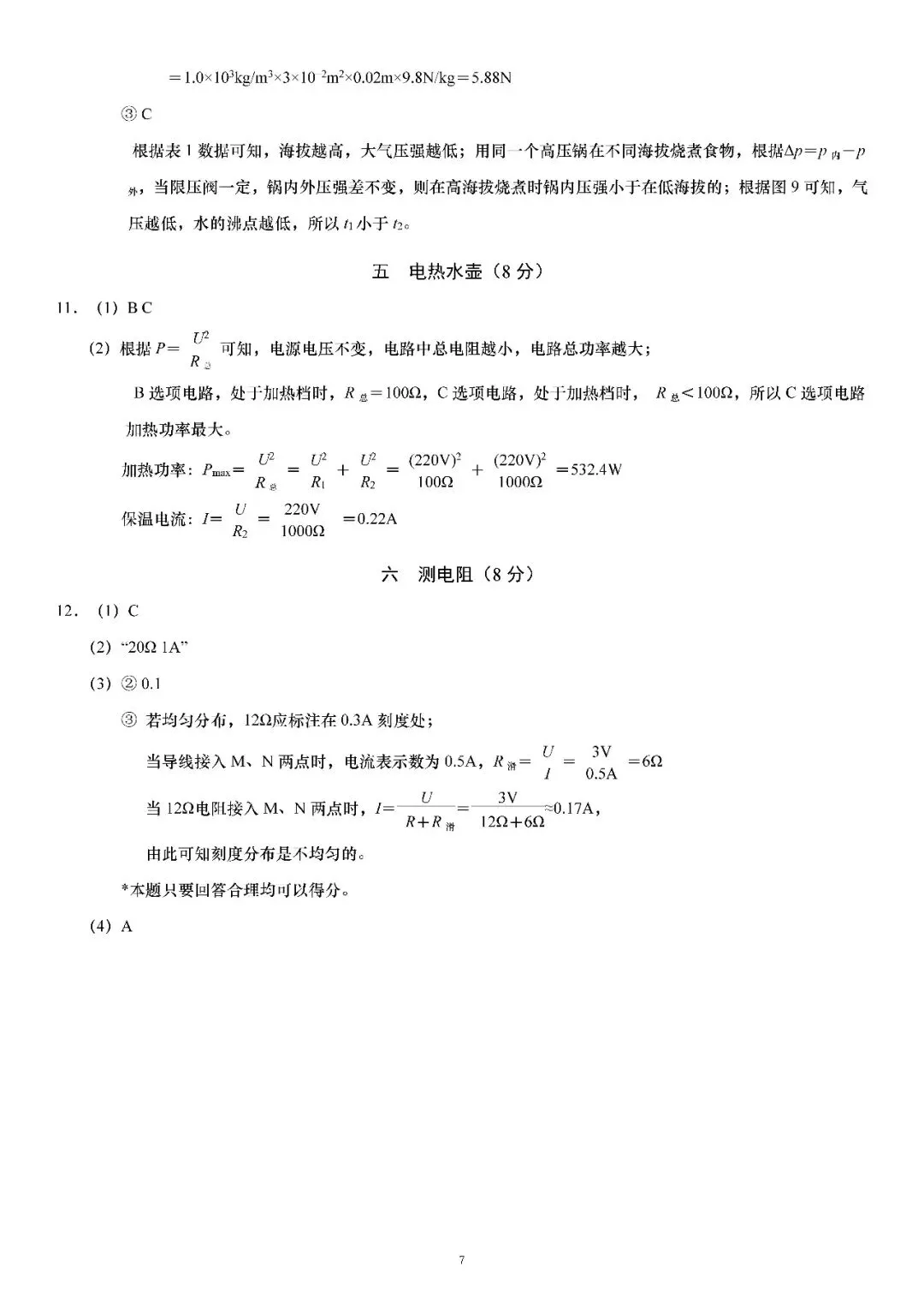 2026届上海市普陀区初三二模物理试卷(含答案) 第7张