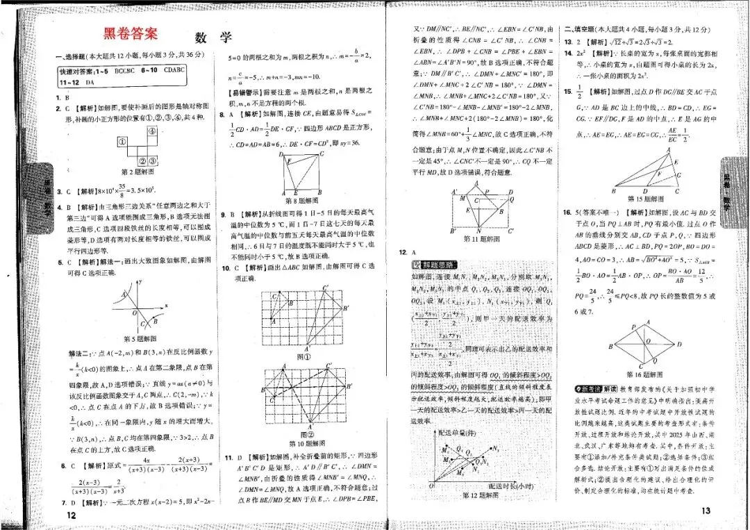 2026年河北省中考押题卷(数学黑白卷)-答案 第1张