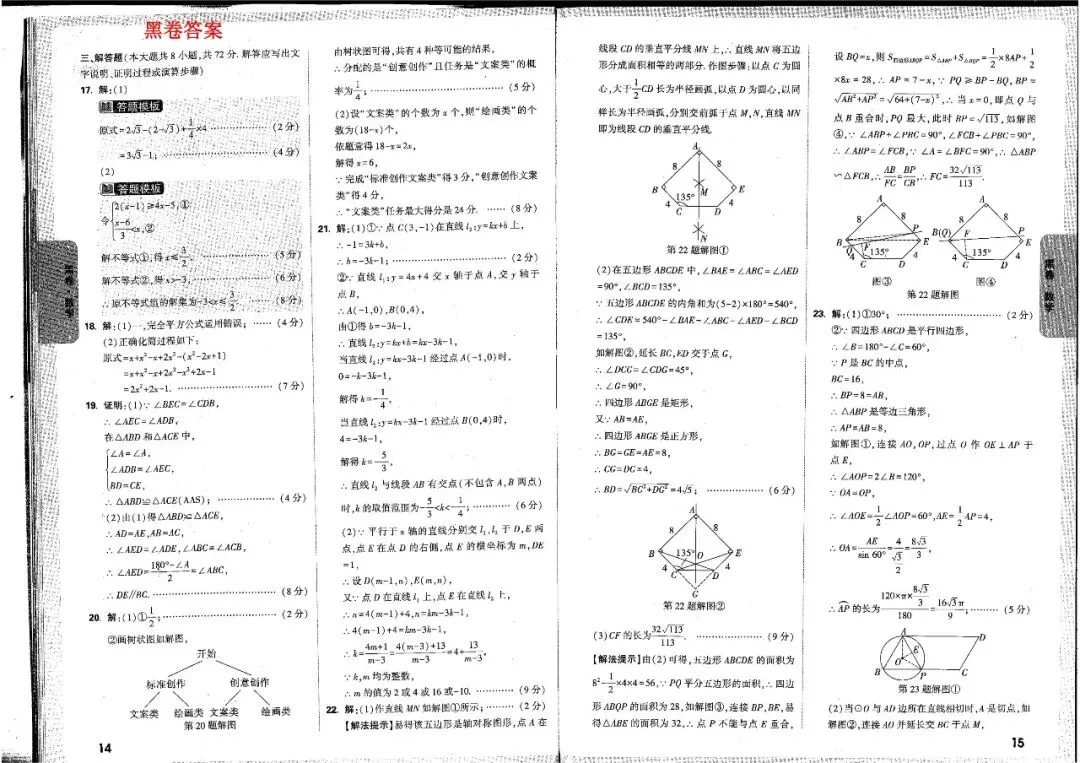 2026年河北省中考押题卷(数学黑白卷)-答案 第2张