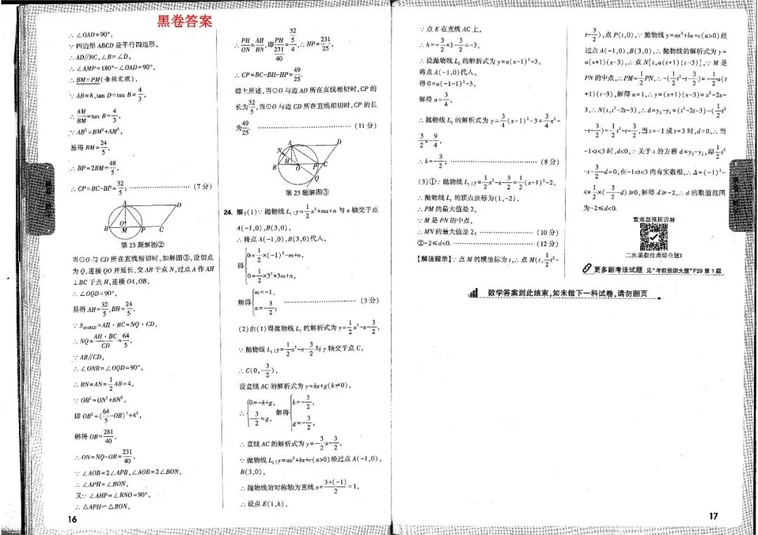 2026年河北省中考押题卷(数学黑白卷)-答案 第3张
