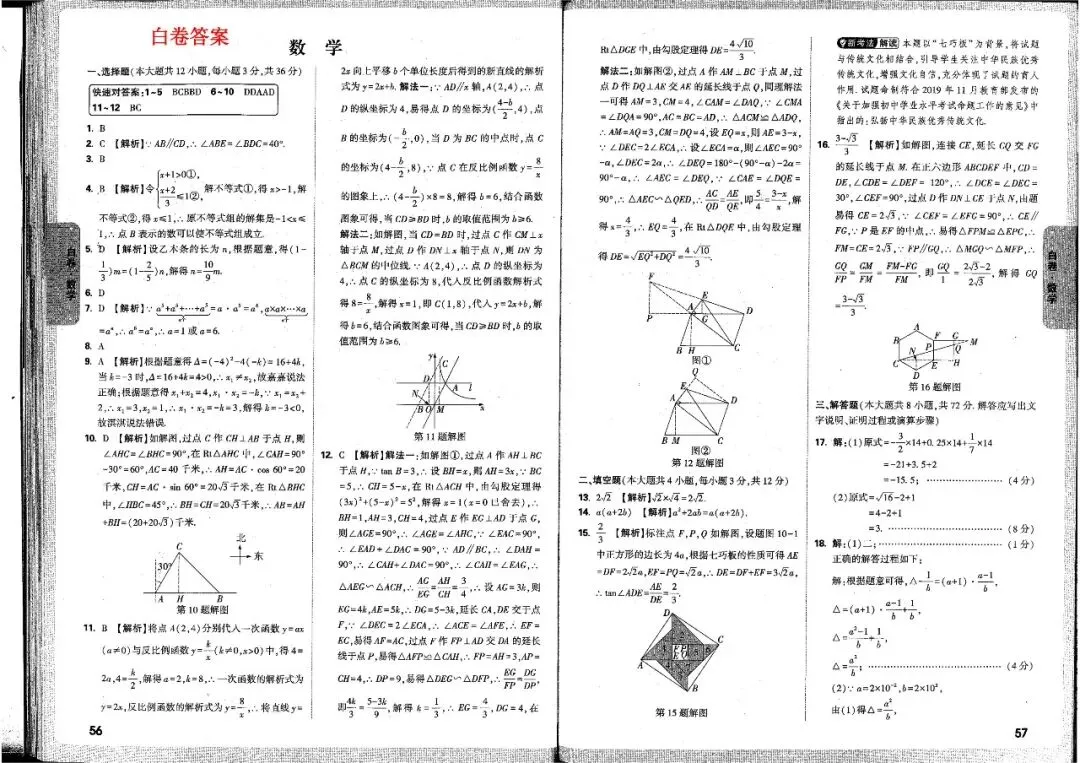 2026年河北省中考押题卷(数学黑白卷)-答案 第4张