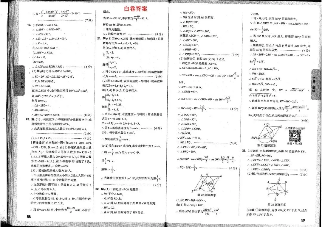 2026年河北省中考押题卷(数学黑白卷)-答案 第5张
