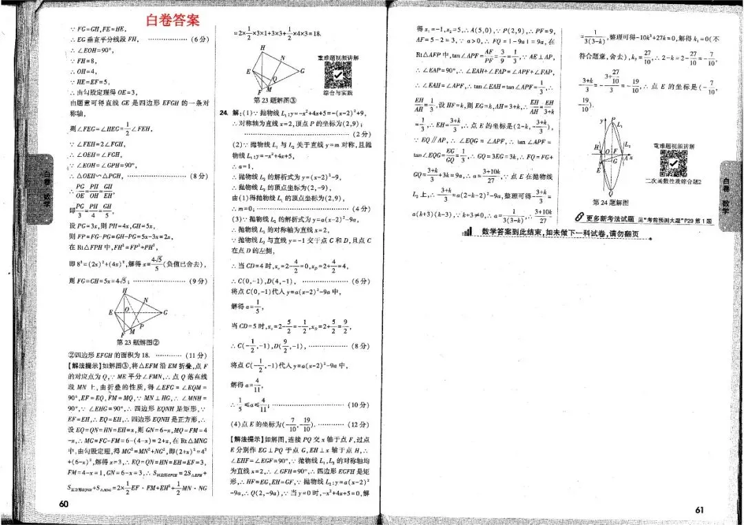 2026年河北省中考押题卷(数学黑白卷)-答案 第6张